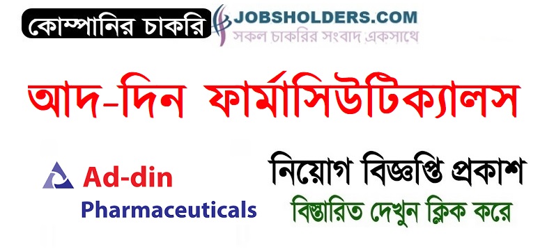 Ad Din Pharmaceuticals Ltd Job Circular 2022 Jobs Holders Easily Get