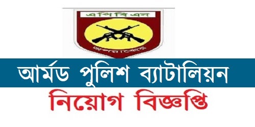 Armed Police Battalion published a Job Circular