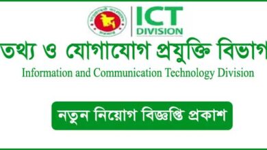 Information and Communication Technology Division Job Circular 2024