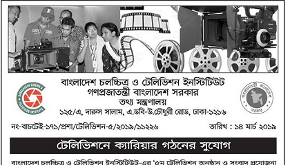 Bangladesh Telivision published Admission