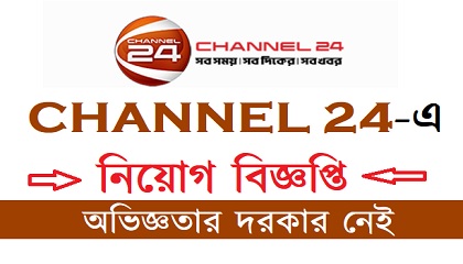 CHANNEL 24 published a Job Circular