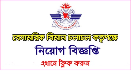 Civil Aviation Authority, Bangladesh (CAAB) published a Job Circular