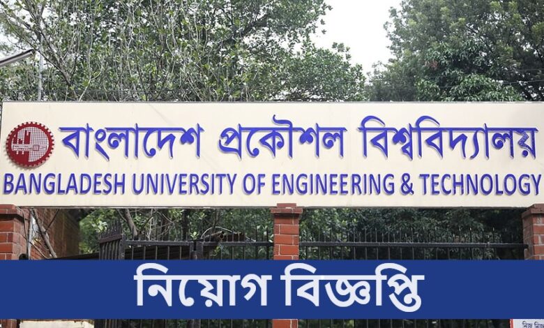 Dhaka University of Engineering and Technology -DUET Job Circular 2024