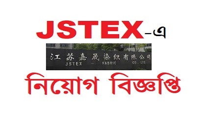 JSTEX published a Job Circular