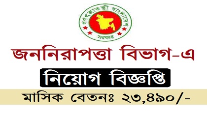 Public Safety Department published a Job Circular.