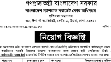 Bangladesh National Cadet Corps (BNCC) Job Circular