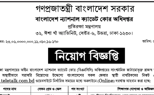 Bangladesh National Cadet Corps (BNCC) Job Circular