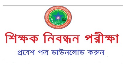 15th NTRCA Admit Card Download 2019