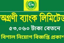 Agrani Bank Limited published a Job Circular.