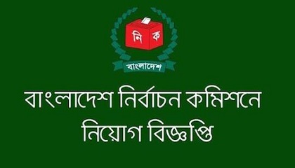 Bangladesh Election Commission published a Job Circular.