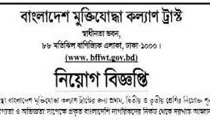 Bangladesh Freedom Fighters Welfare Trust published a Job Circular.