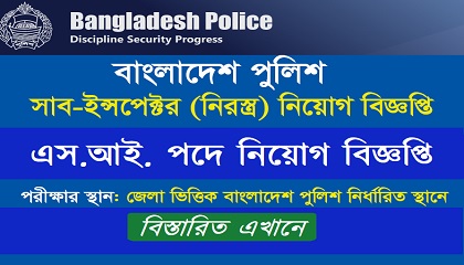 Bangladesh Police SI