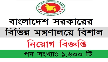 Bangladesh Public Service Commission (BPSC) published a Job Circular.