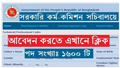 Bangladesh Public Service Commission (BPSC)