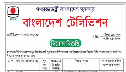 Bangladesh Television (BTV)  published a Job Circular.