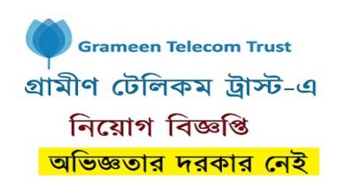 Grameen Telecom Trust published a Job Circular.