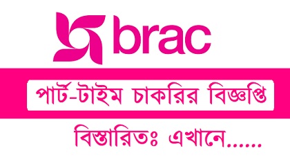 Part-time Jobs in BRAC NGO