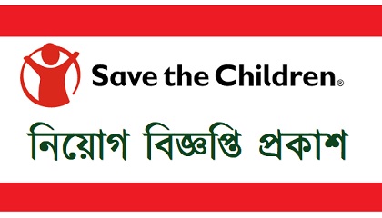 Save the Children published a Job Circular