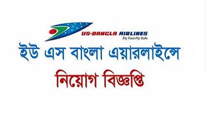 US Bangla Airlines published a Job Circular.