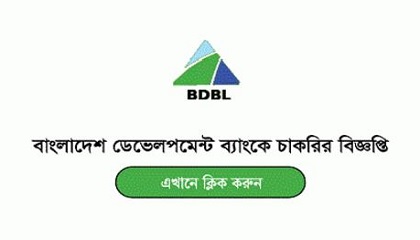 Bangladesh Development bank Job Circular 2019