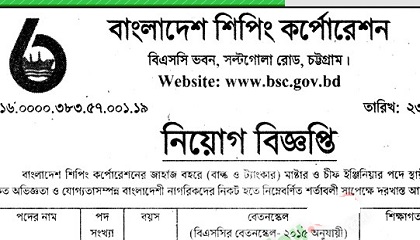 Bangladesh Shipping Corporation published a Job Circular.