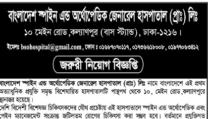 Bangladesh Spine and Orthopedic General Hospital (Private) Ltd