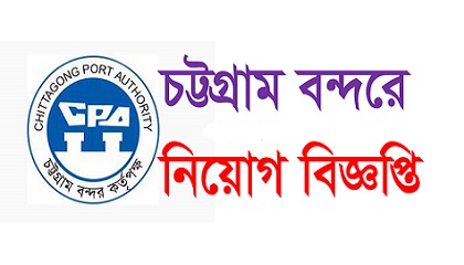 Chittagong Port Authority CPA Job Circular 2019