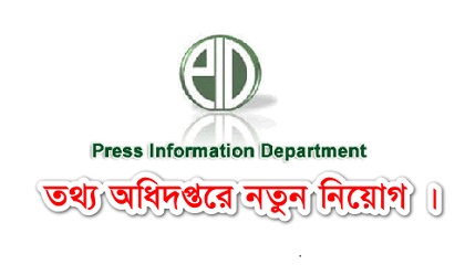 Press Information Department (PID) published a Job Circular.