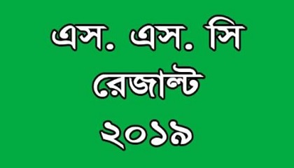 SSC Result 2019 Bangladesh Education Board Exam .