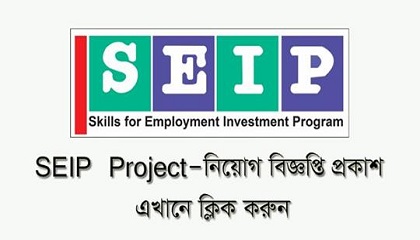 Skills for Employment Investment Program (SEIP) Job Circular 2019