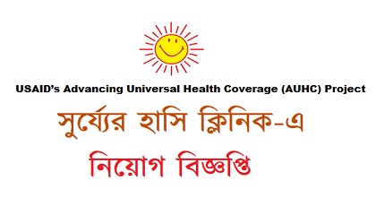 USAID’s Advancing Universal Health Coverage (AUHC) Project