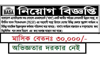 Bangladesh Association for Social Advancement (BASA) Job Circular.
