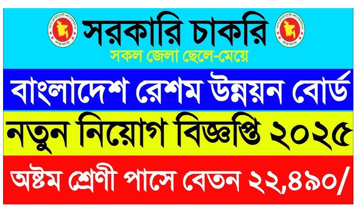 Bangladesh Sericulture Development Board Job Circular 2025
