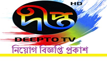 Deepto TV Job Circular