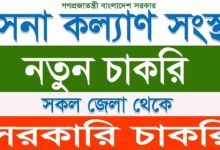 Sena Kalyan Sangstha Job Circular 2024