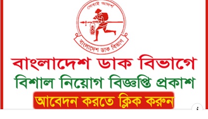 Bangladesh Post Office job Circular 2019