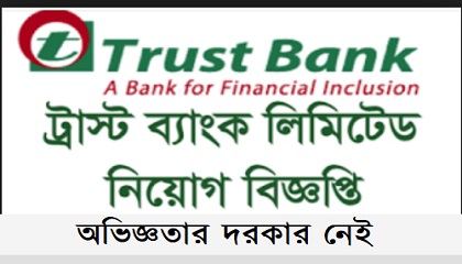 Trust Bank Ltd. Job Circular