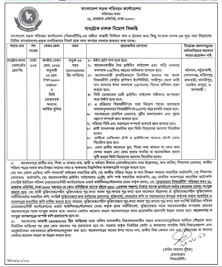 Image result for BRTC published a Job Circular