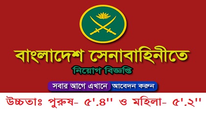 Bangladesh Army published a Job Circular
