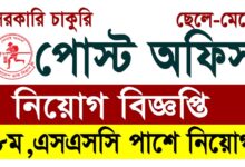 Bangladesh Post Office New jobs Circular 2025