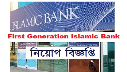 First Generation Islamic Bank published a Job Circular