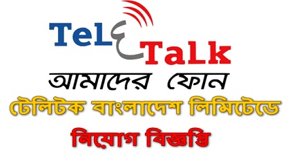 Teletalk Bangladesh Limited Job Circular