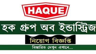 Haque Group of Industries