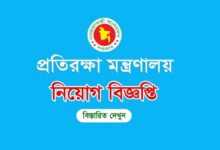 Ministry of Defense Job Circular 2024