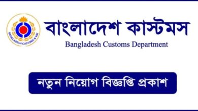 Bangladesh Customs Jobs Circular 2024