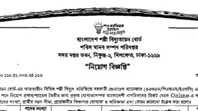 Bangladesh Rural Electrification Board BREB Job Circular