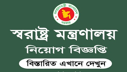Ministry of Home Affairs published a Job Circular