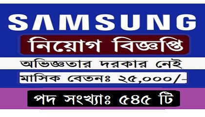 Samsung R&D Institute Bangladesh Ltd published a Job Circular