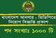 Bangladesh Ansar and VDP published a Job Circular