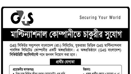G4S Secure Solutions Bangladesh (P) Ltd. published a Job Circular